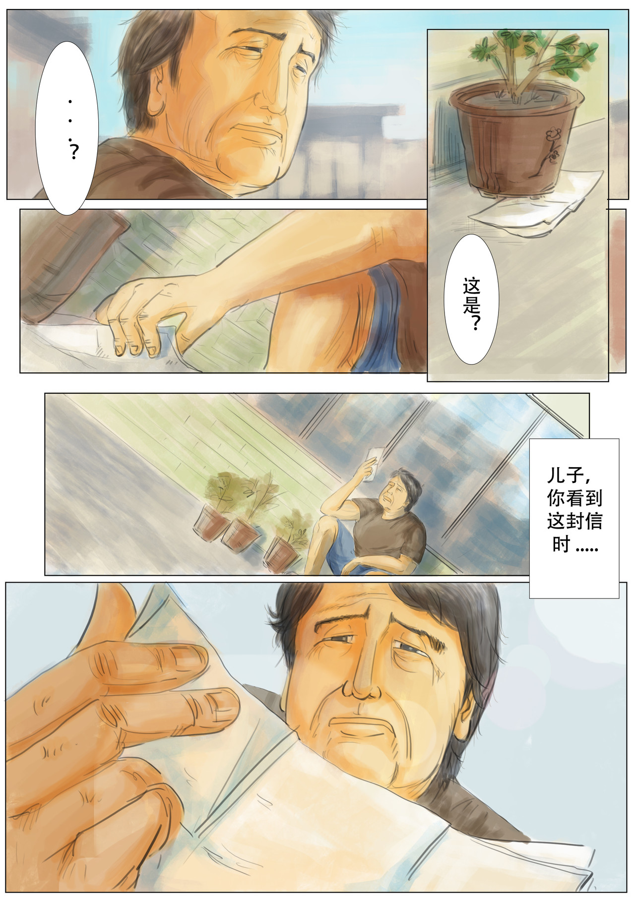 致富 第六章：家人增益 第8页