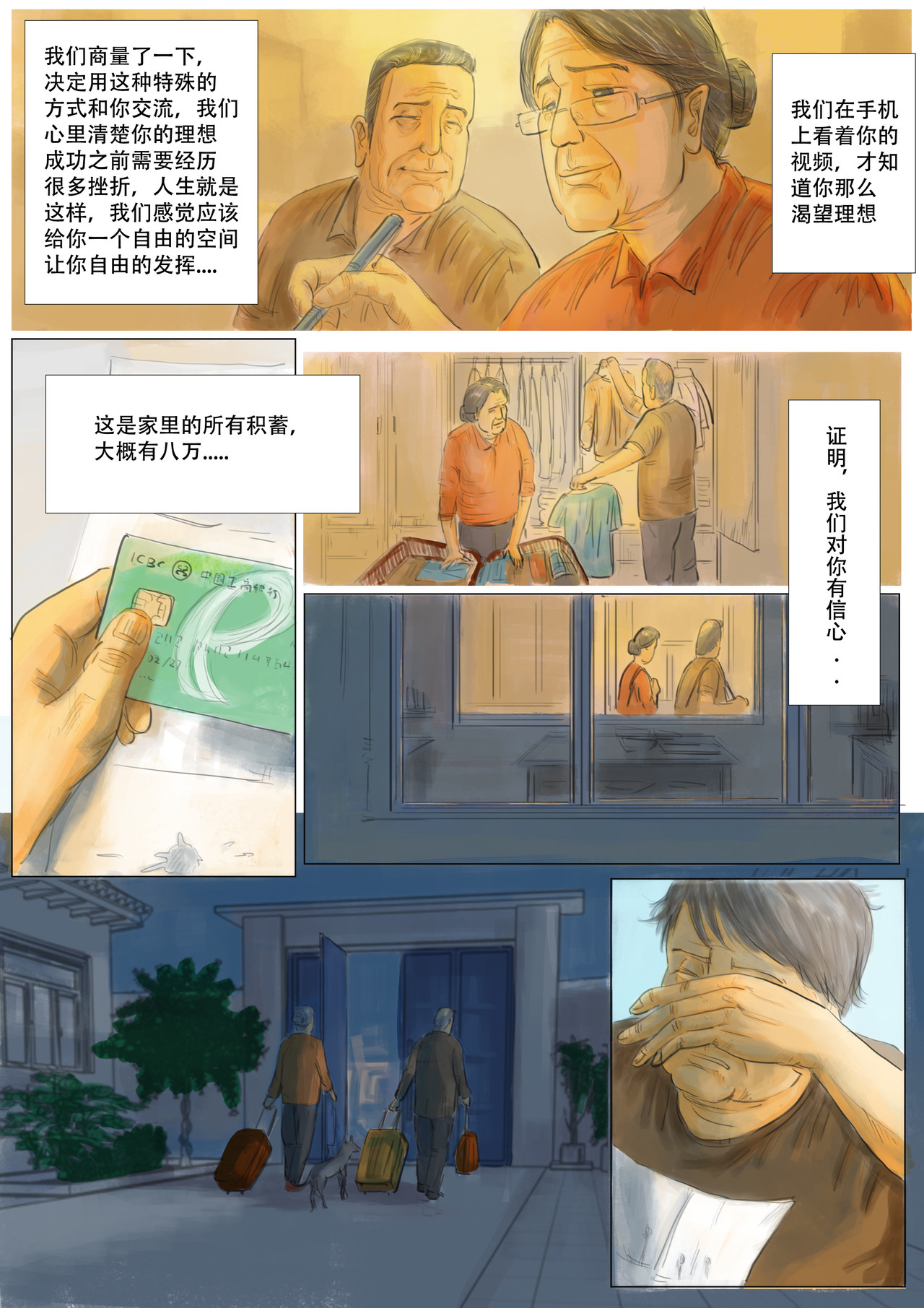 致富 第六章：家人增益 第9页