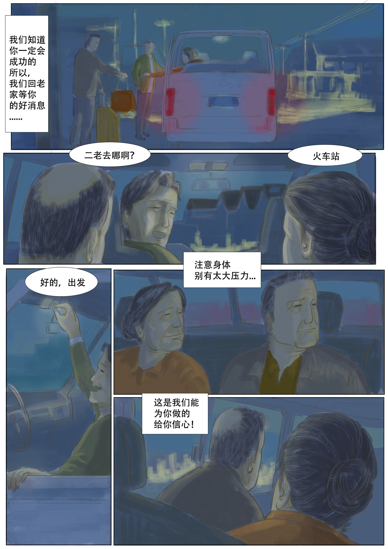 致富 第六章：家人增益 第10页