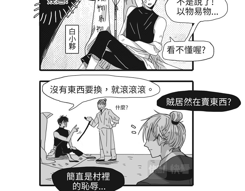 賊人啊! 第3页