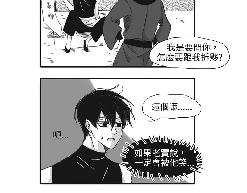 賊人啊! 第5页