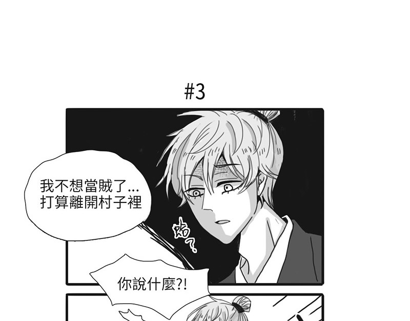 賊人啊! 第6页