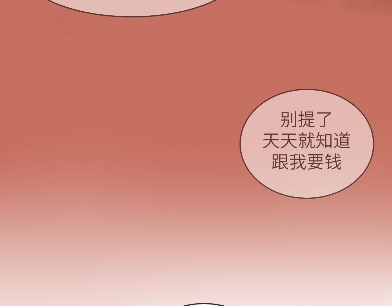 诱惑者 第4页