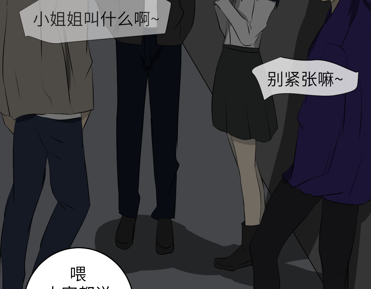 诱惑者 第一话 第47页