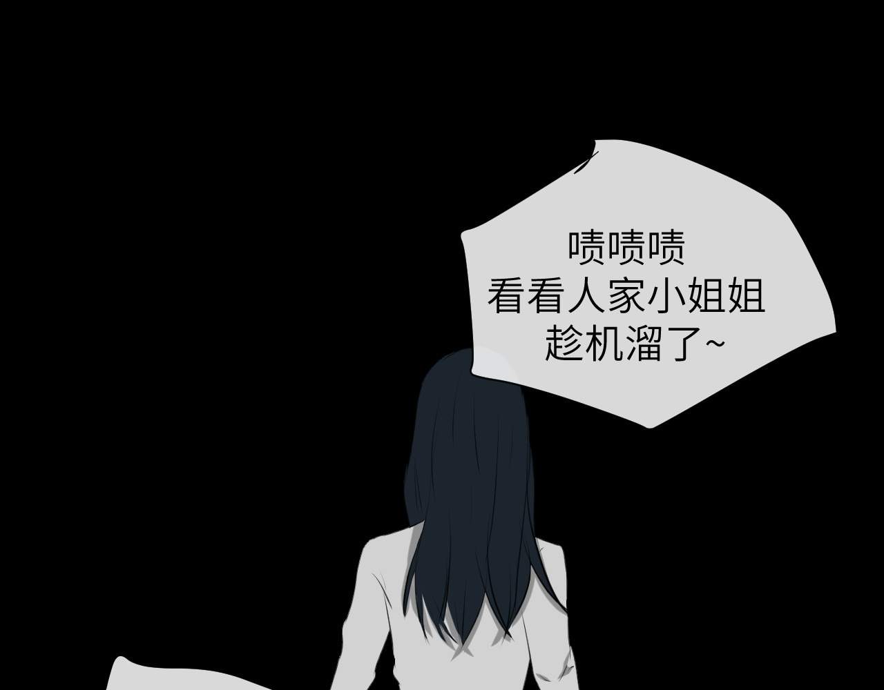 诱惑者 第一话 第53页
