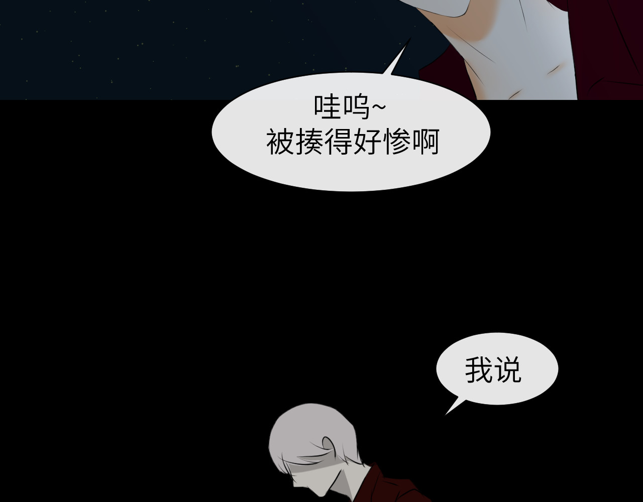诱惑者 第一话 第74页