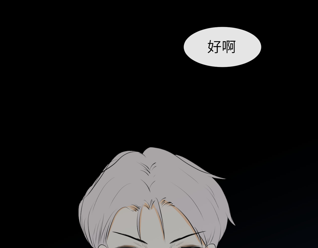 诱惑者 第一话 第78页