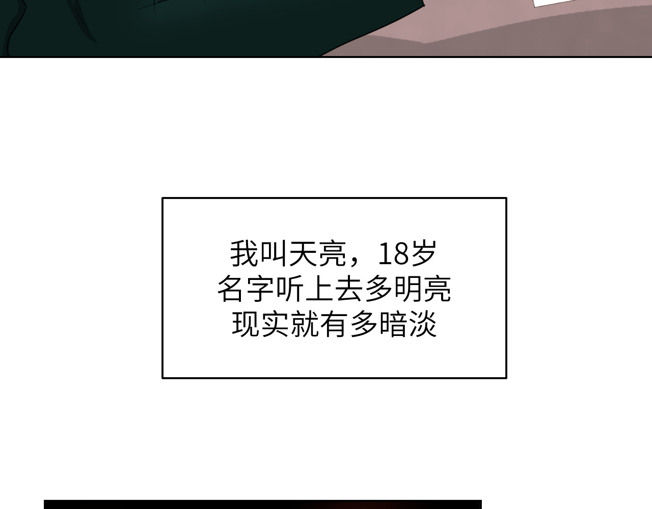 诱惑者 第一话 第9页