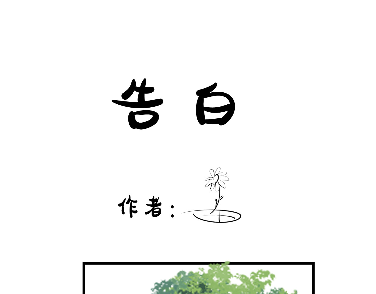  告白- 第1页