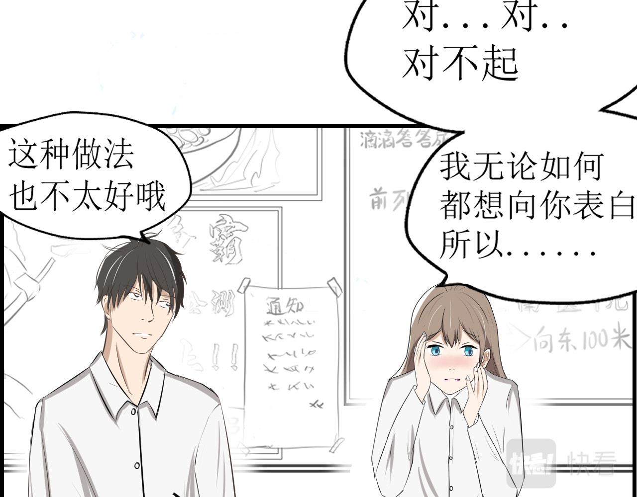  告白- 告白 第23页