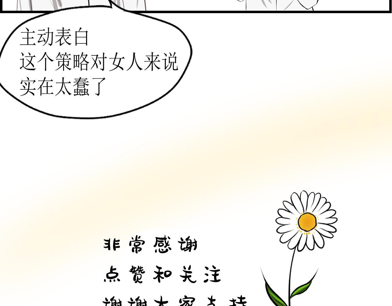  告白- 告白 第24页