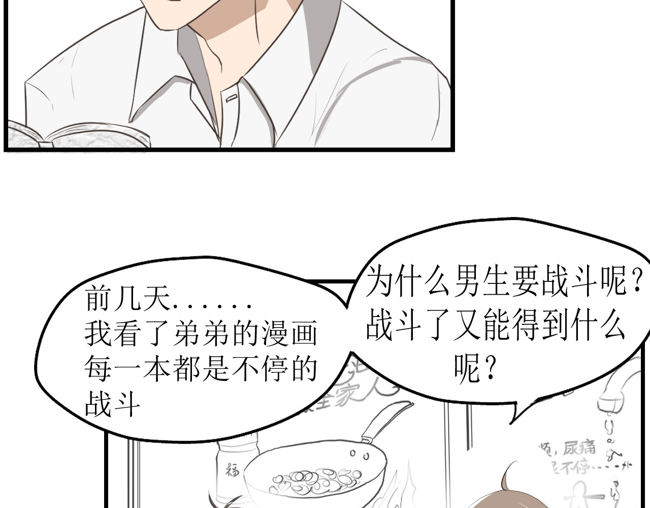  告白- 告白 第10页