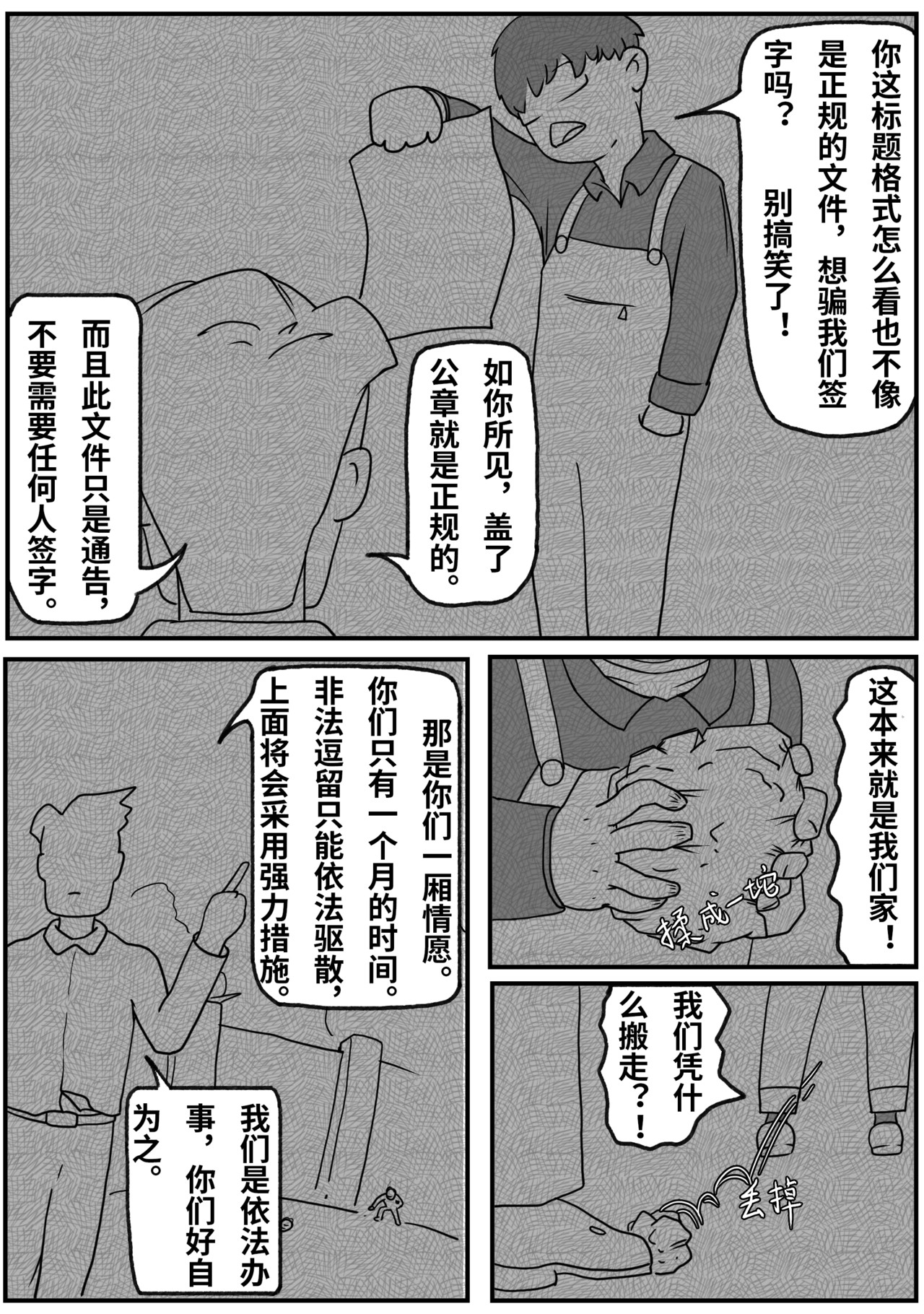 九零 第一话：荒诞的奶茶 第17页
