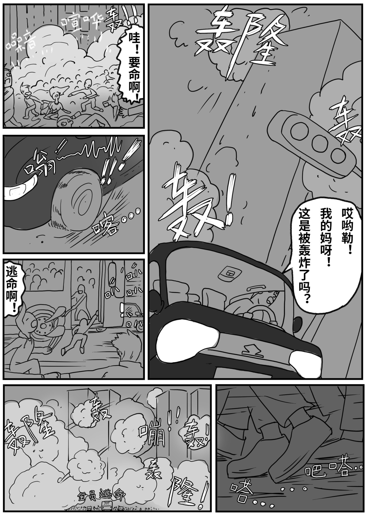 九零 第一话：荒诞的奶茶 第24页
