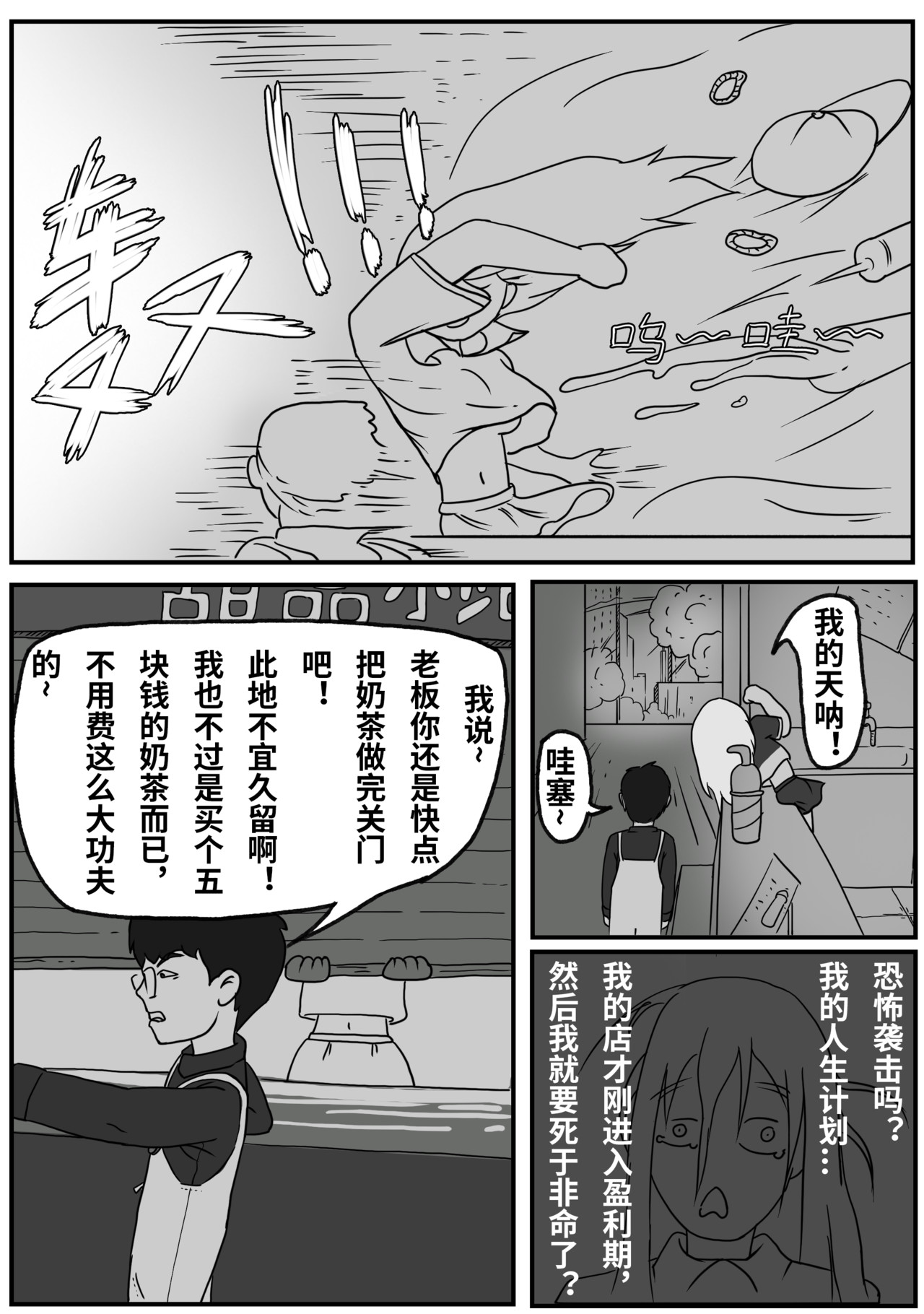 九零 第一话：荒诞的奶茶 第25页