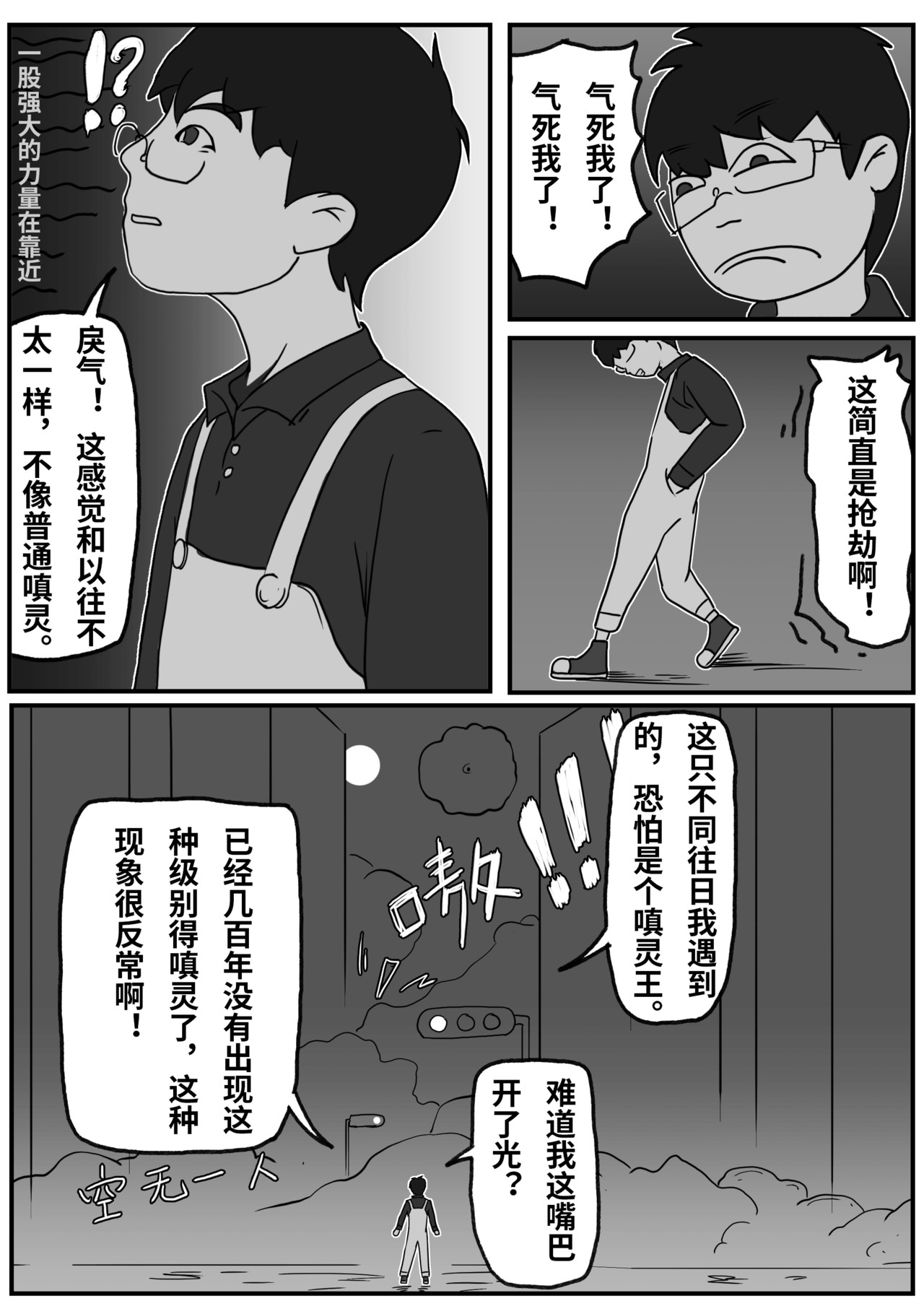 九零 第一话：荒诞的奶茶 第27页