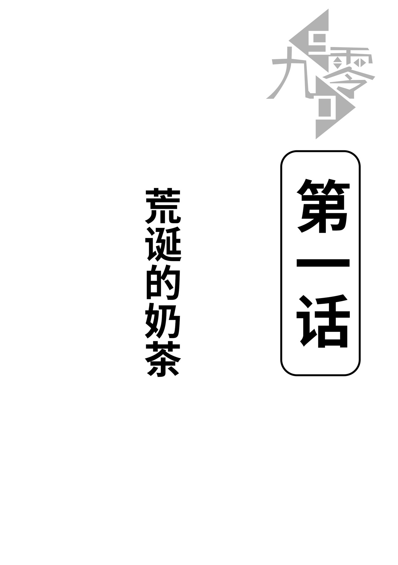 九零 第4页
