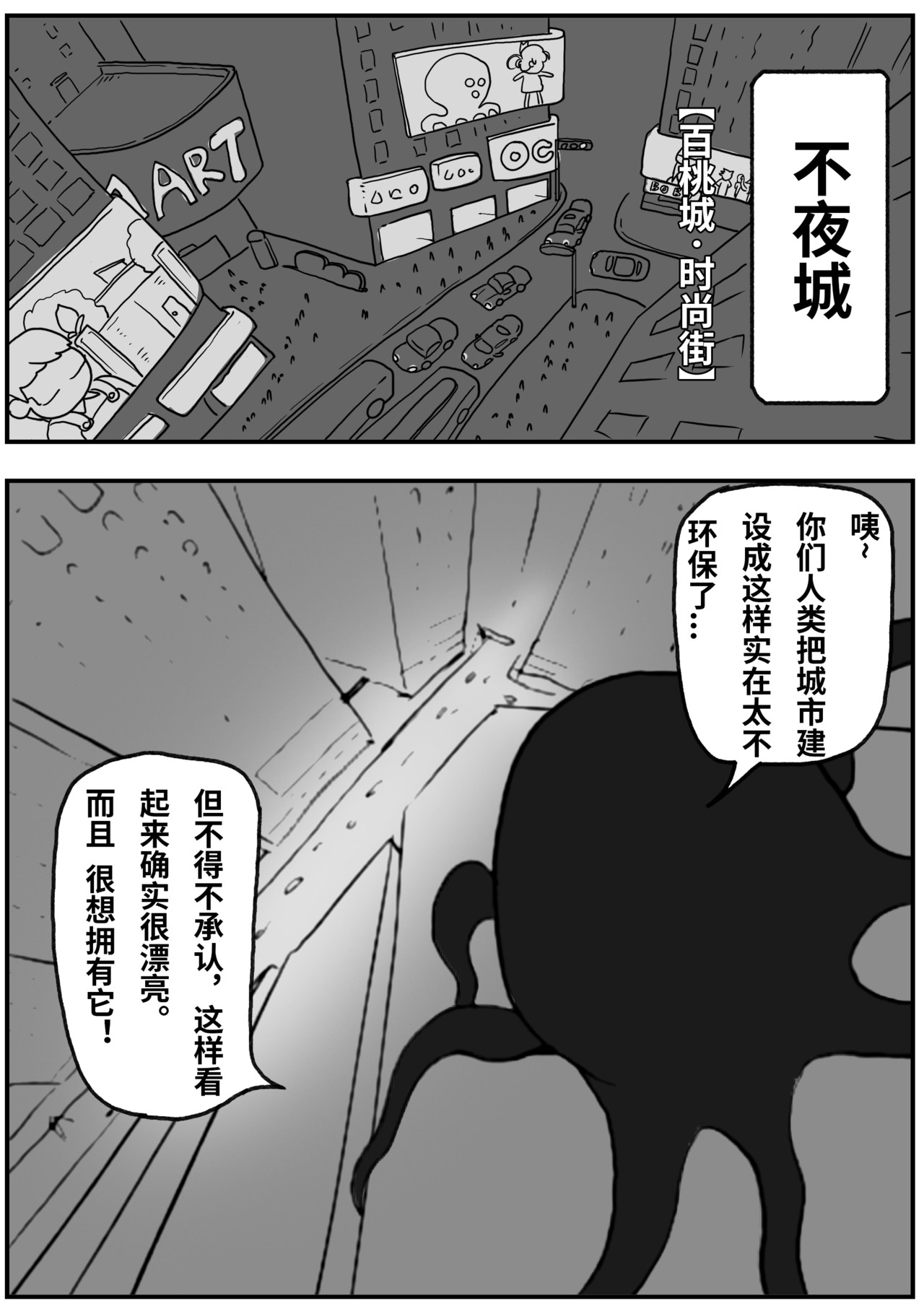 九零 第一话：荒诞的奶茶 第9页