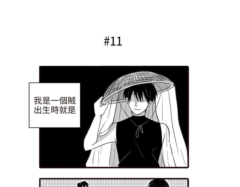 賊人啊! 失風了 第8页
