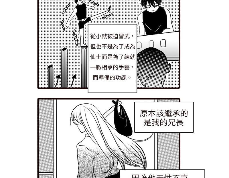 賊人啊! 失風了 第9页