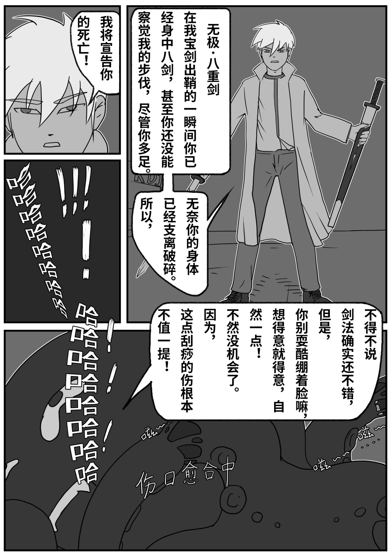 九零 第二话：能不能听我把话讲完 第11页
