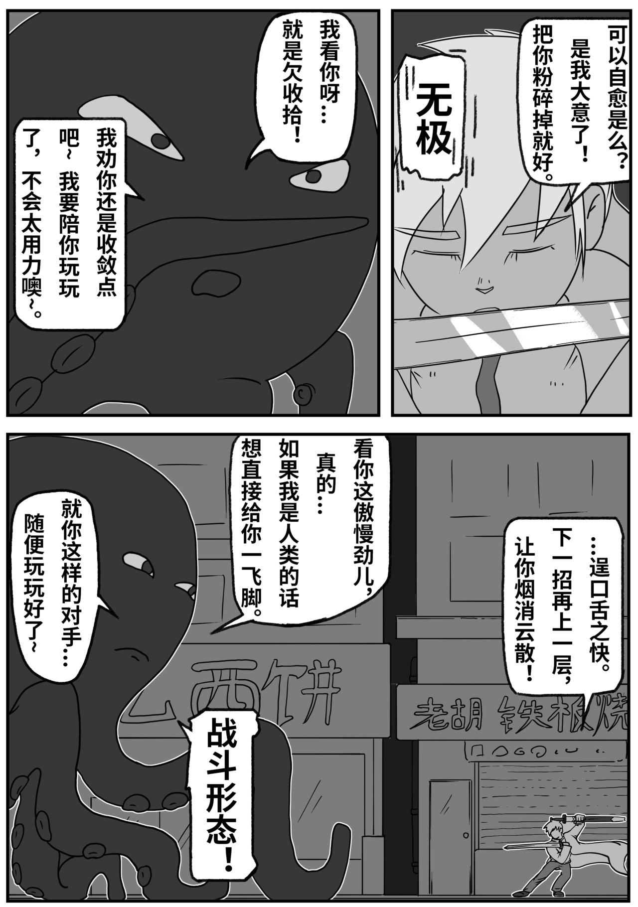 九零 第二话：能不能听我把话讲完 第12页