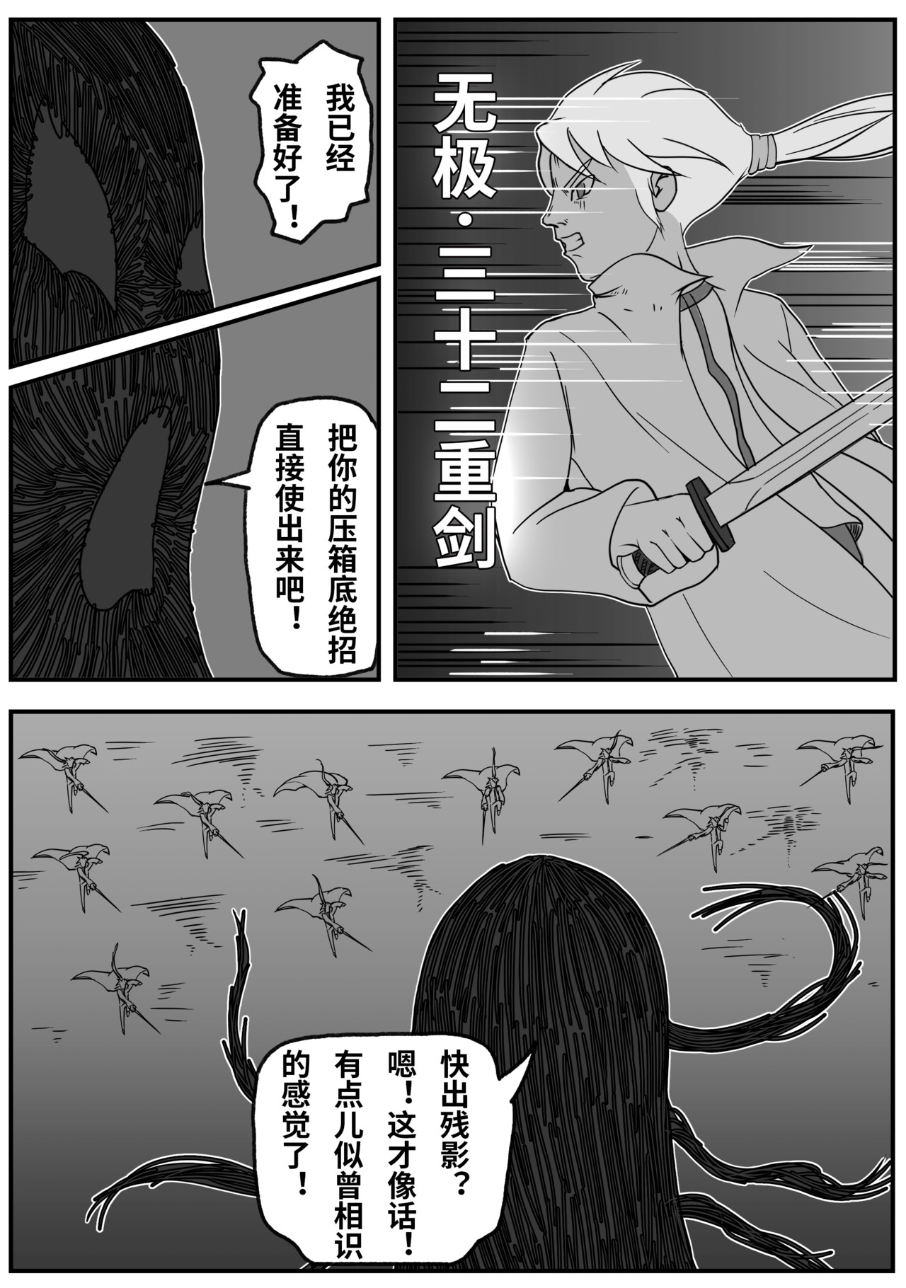 九零 第二话：能不能听我把话讲完 第14页