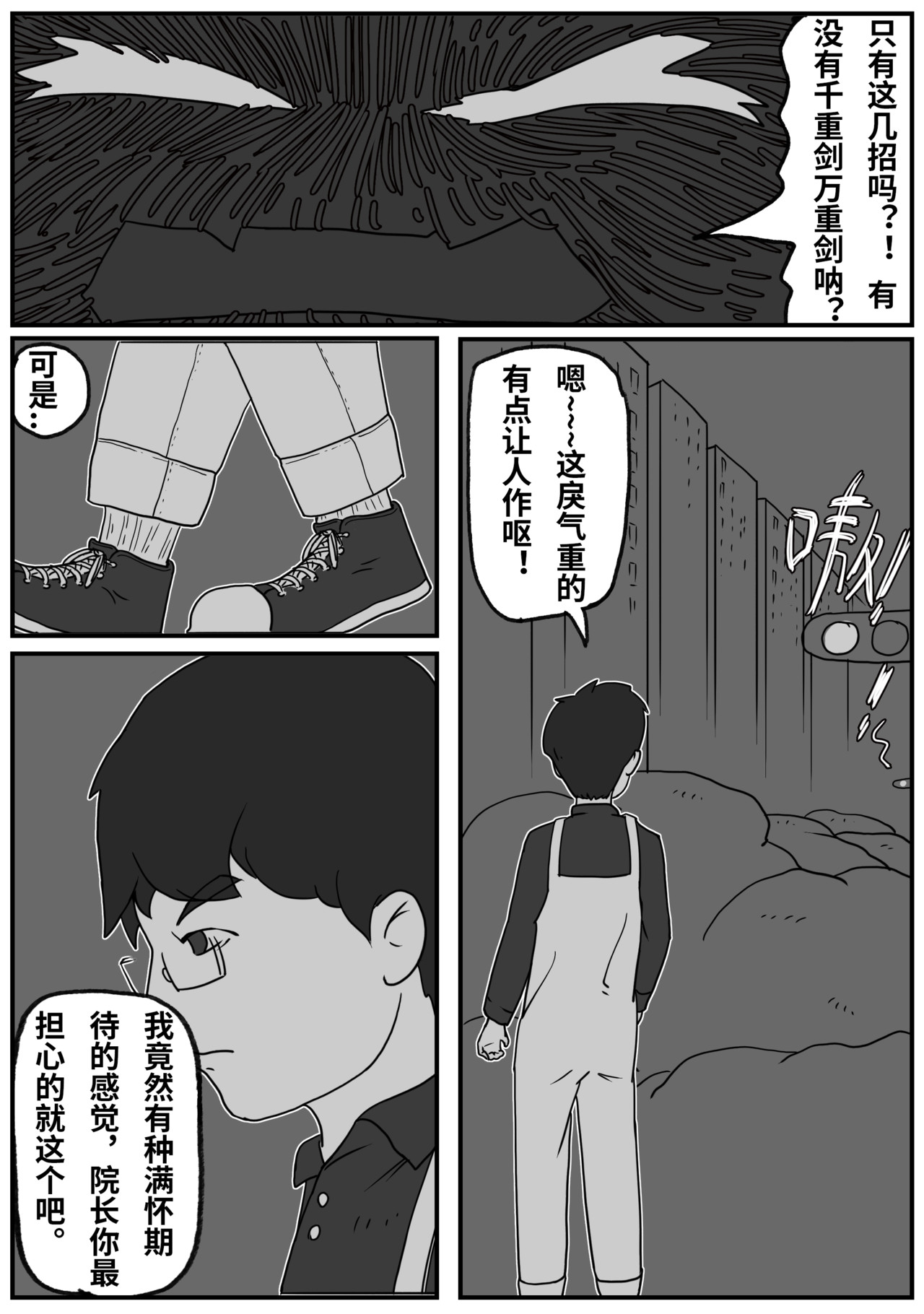 九零 第二话：能不能听我把话讲完 第16页