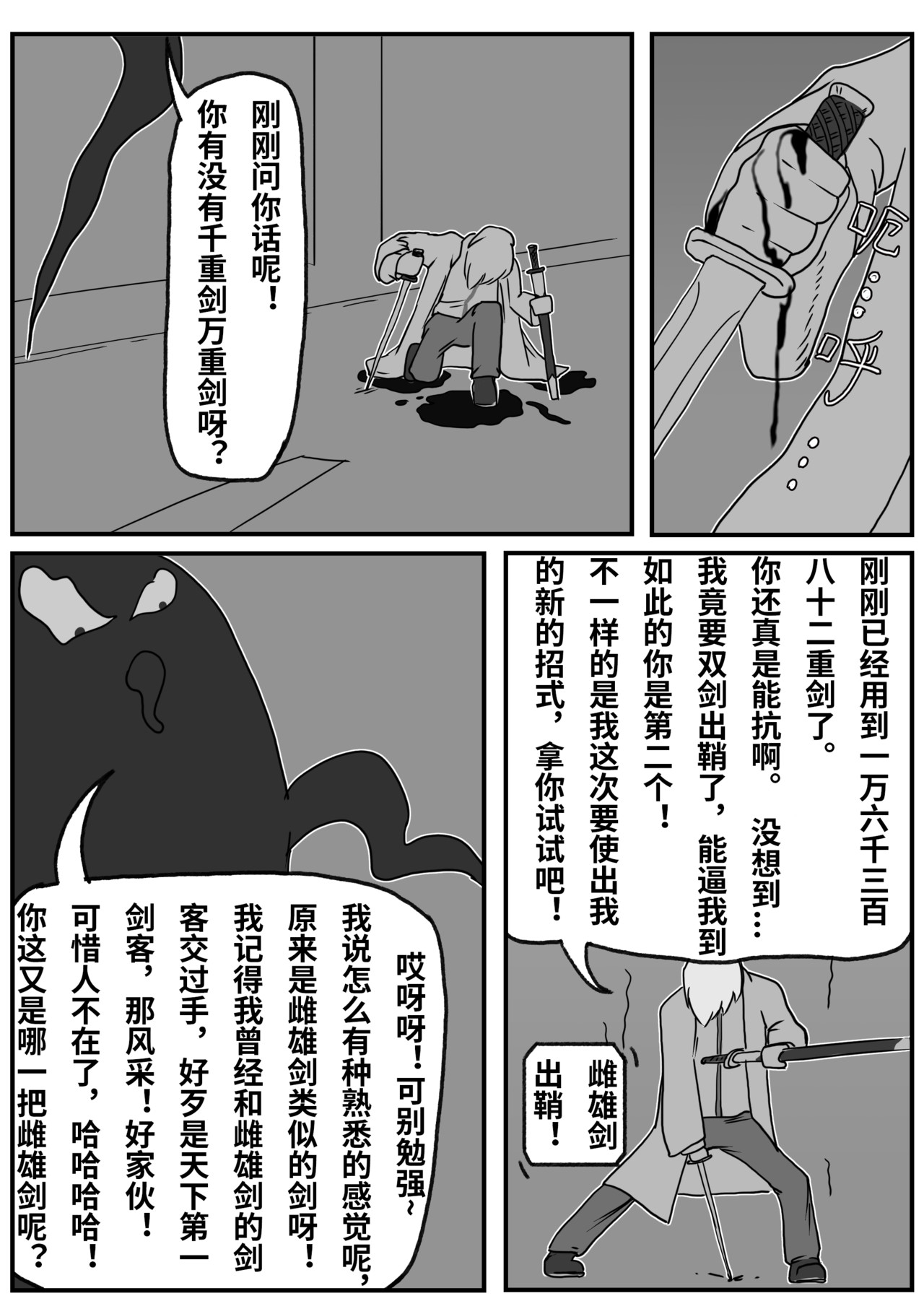 九零 第二话：能不能听我把话讲完 第17页