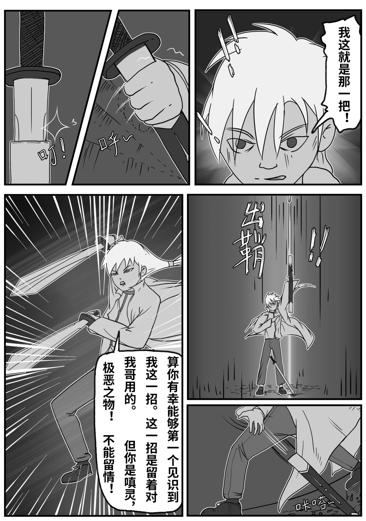 九零 第二话：能不能听我把话讲完 第18页