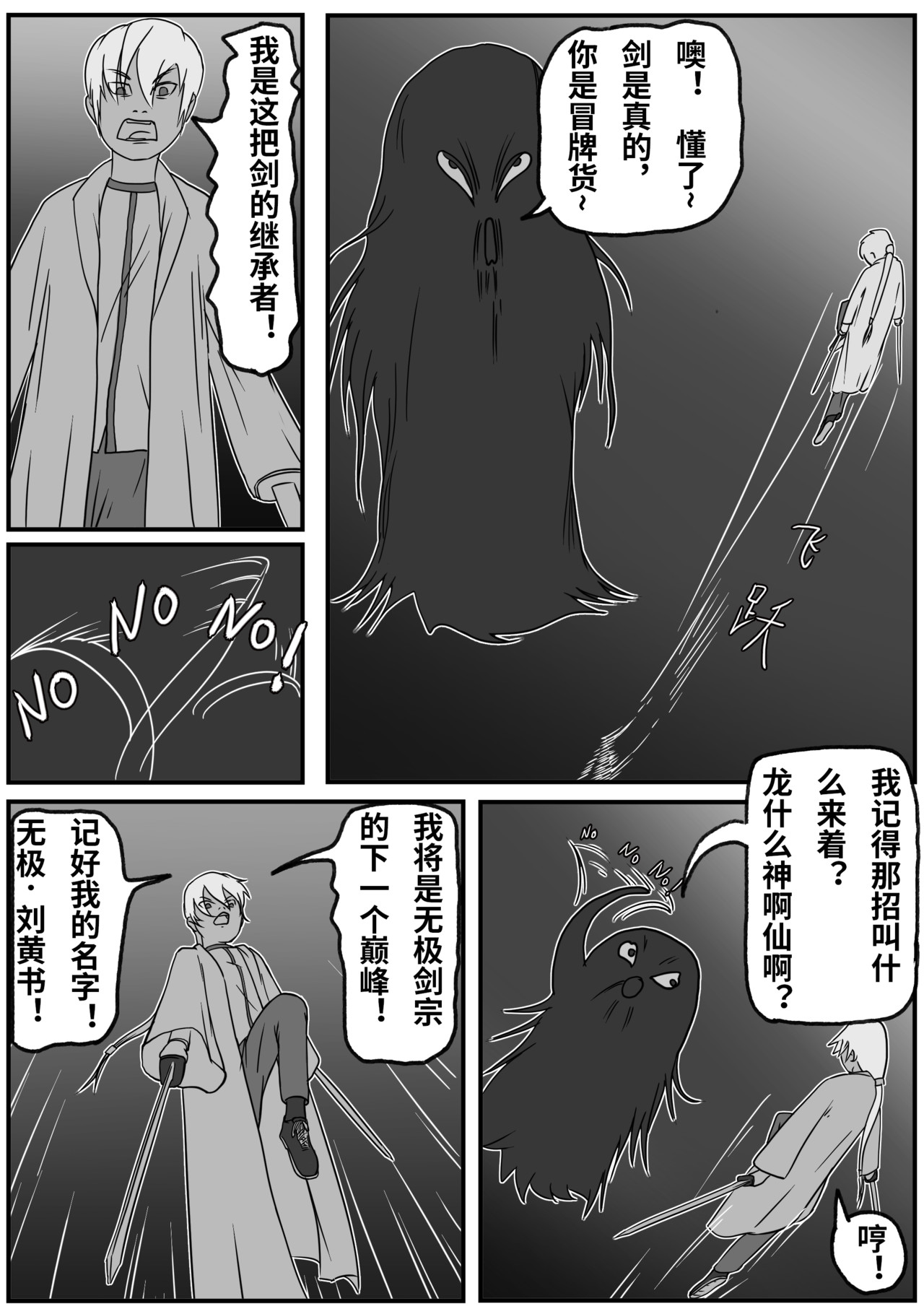 九零 第二话：能不能听我把话讲完 第19页