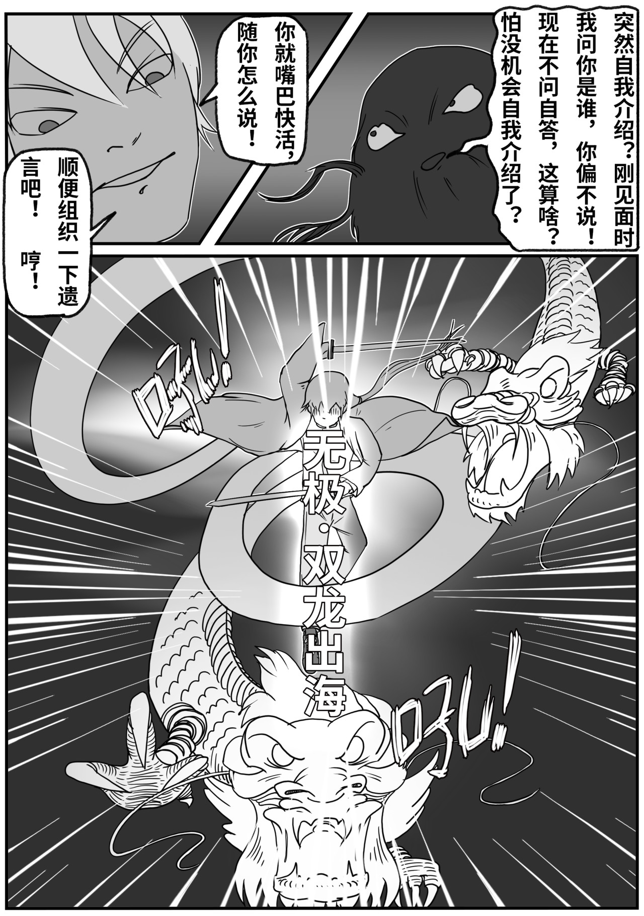 九零 第二话：能不能听我把话讲完 第20页