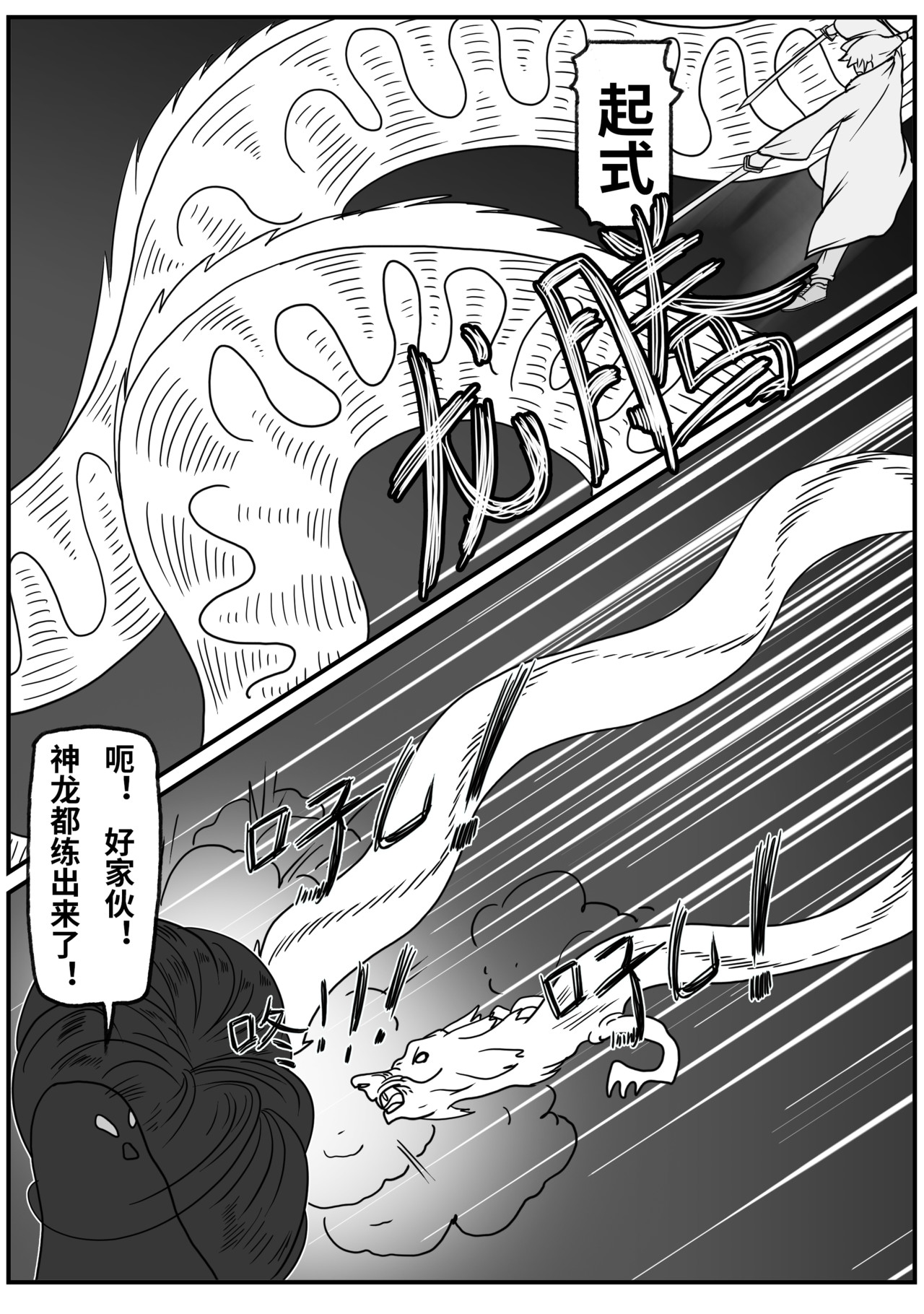 九零 第二话：能不能听我把话讲完 第21页