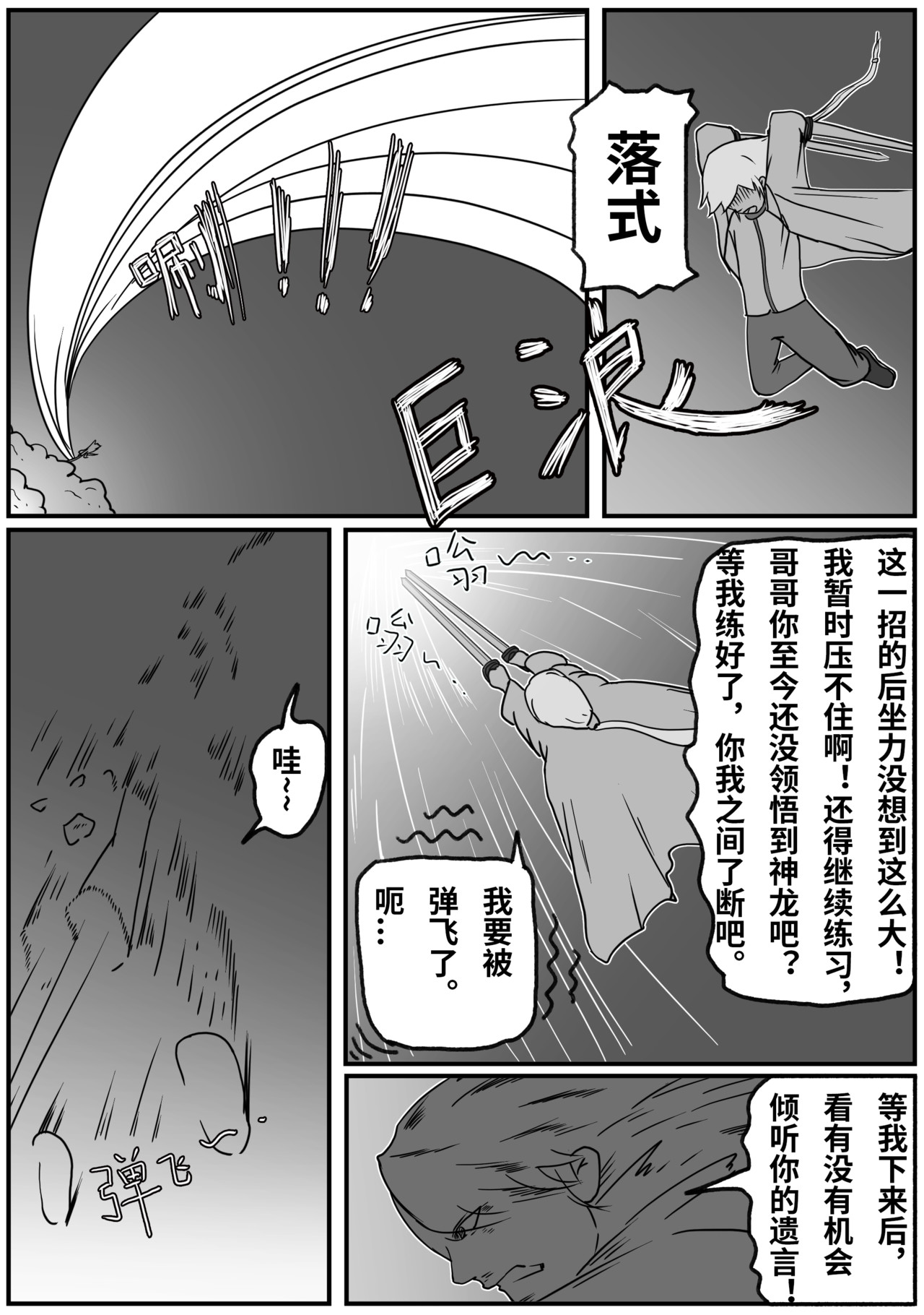 九零 第二话：能不能听我把话讲完 第22页