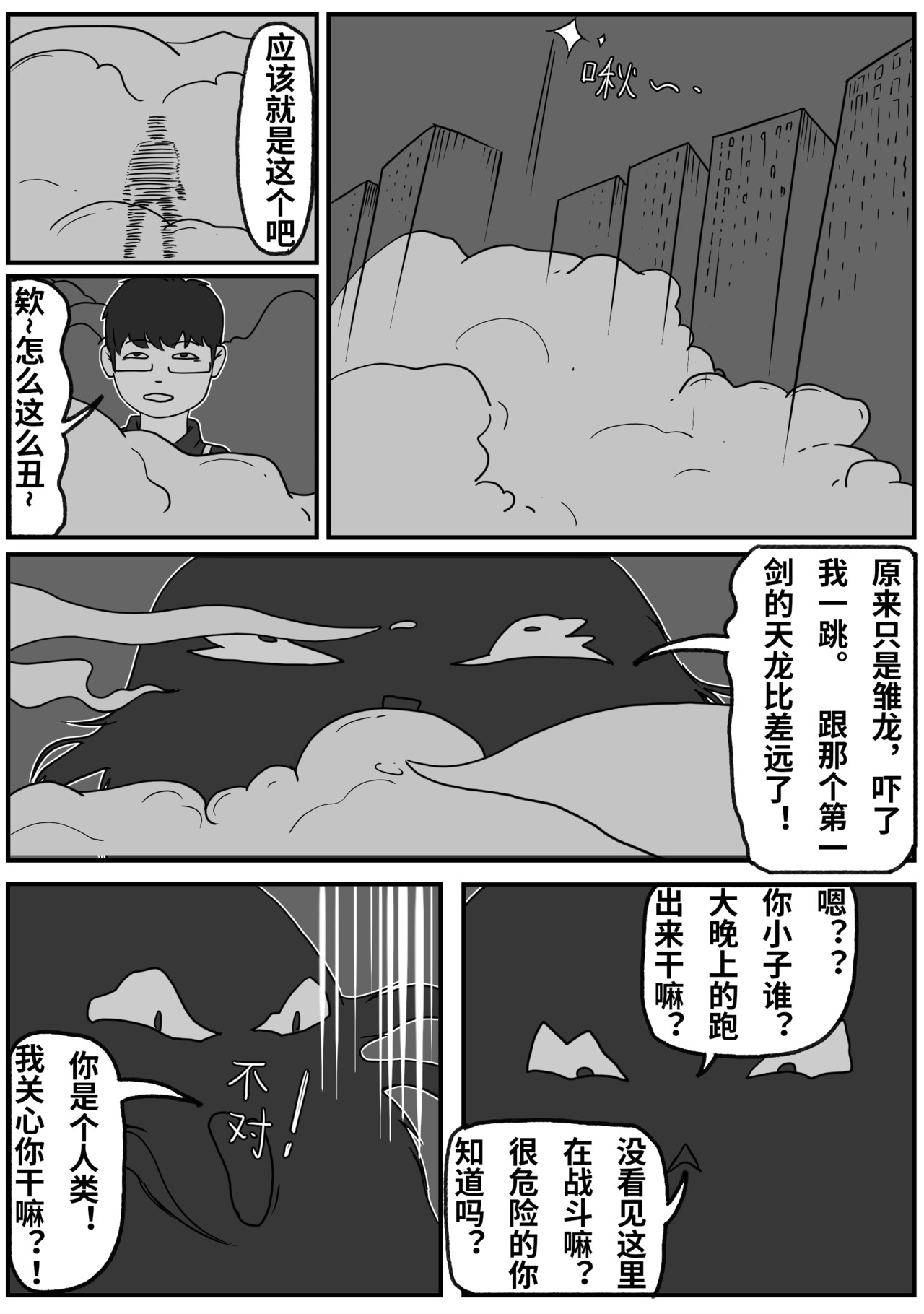 九零 第二话：能不能听我把话讲完 第23页