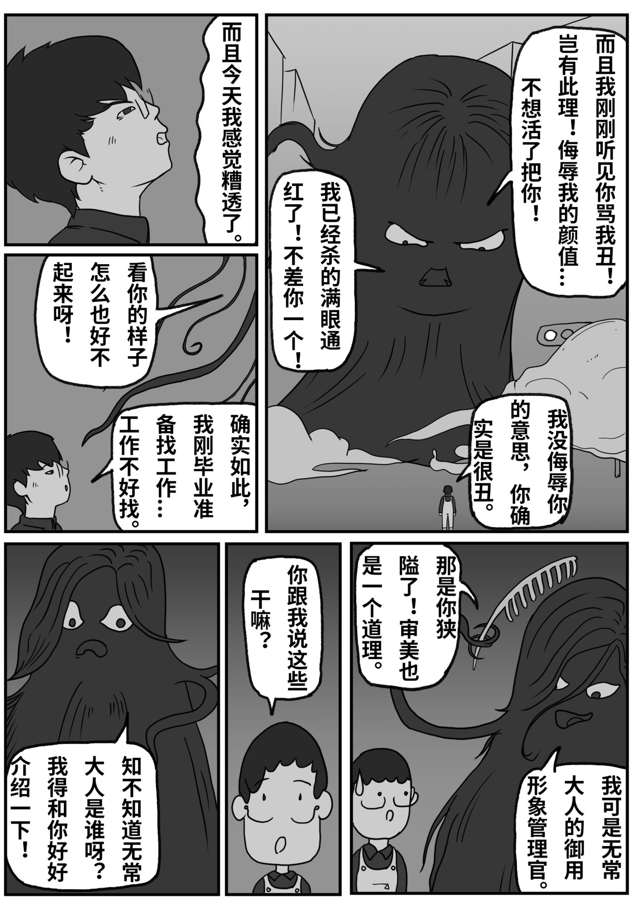 九零 第二话：能不能听我把话讲完 第24页