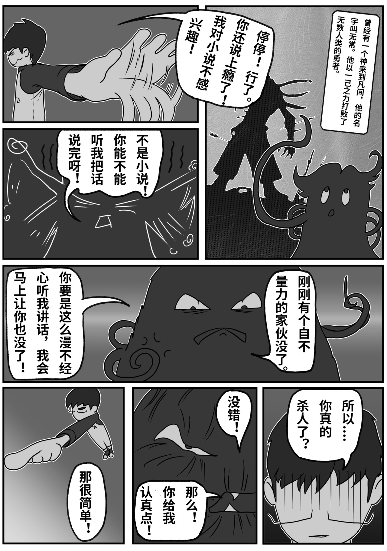 九零 第二话：能不能听我把话讲完 第25页