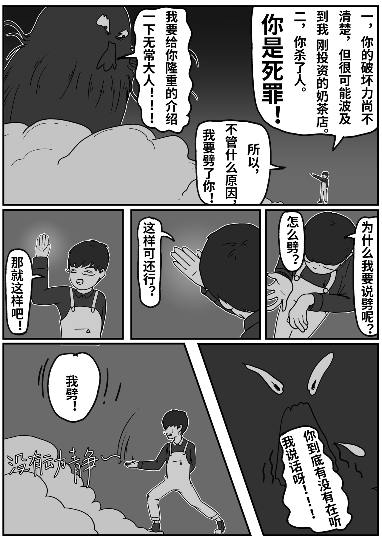 九零 第二话：能不能听我把话讲完 第26页