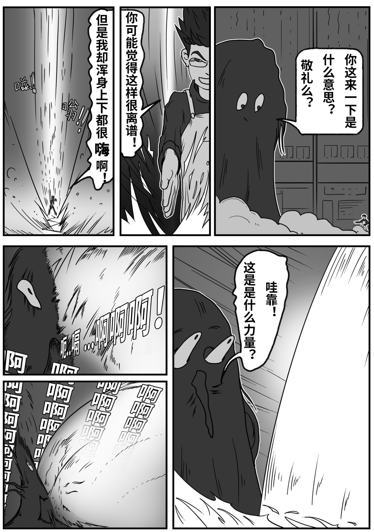 九零 第二话：能不能听我把话讲完 第27页