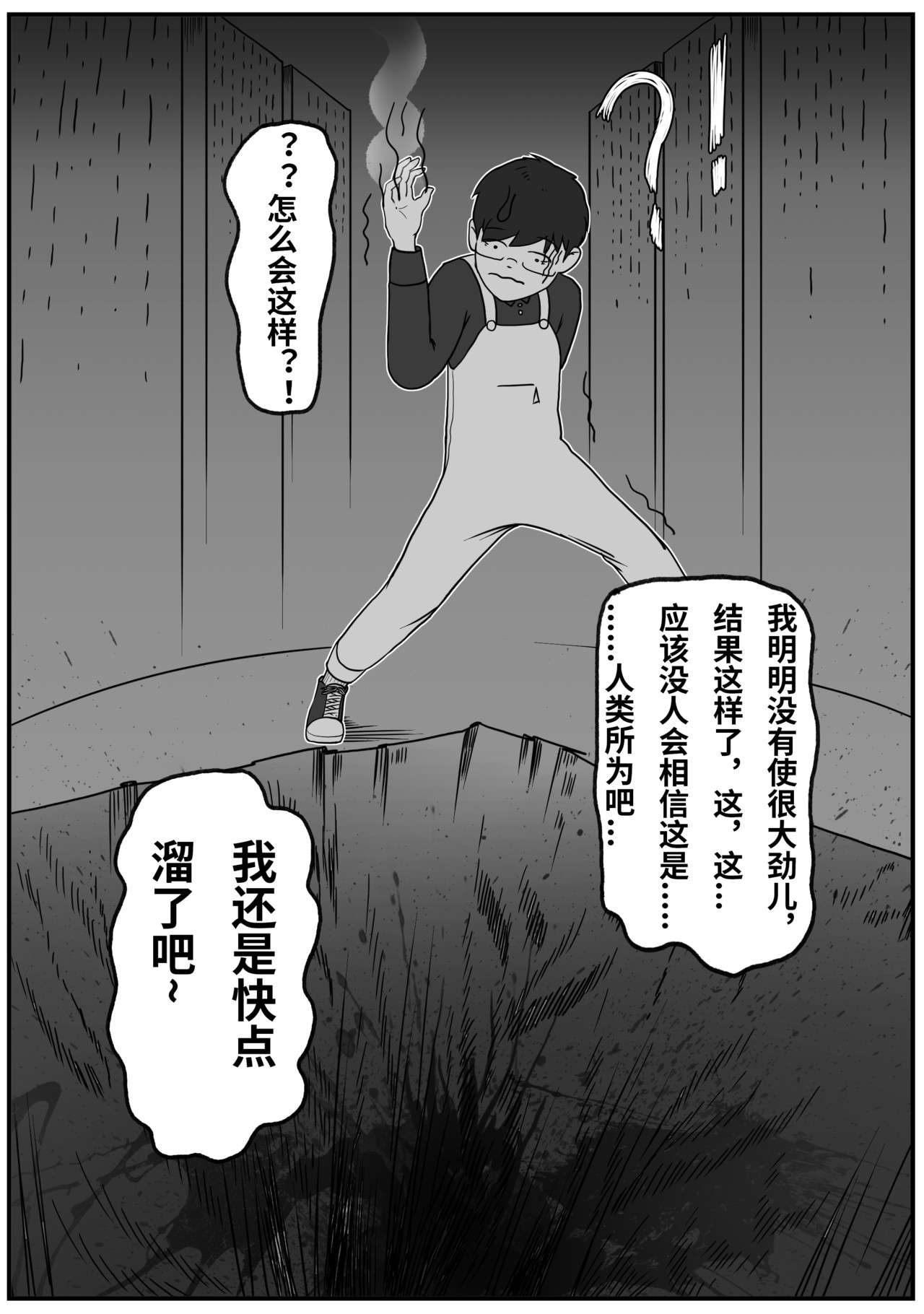 九零 第二话：能不能听我把话讲完 第29页