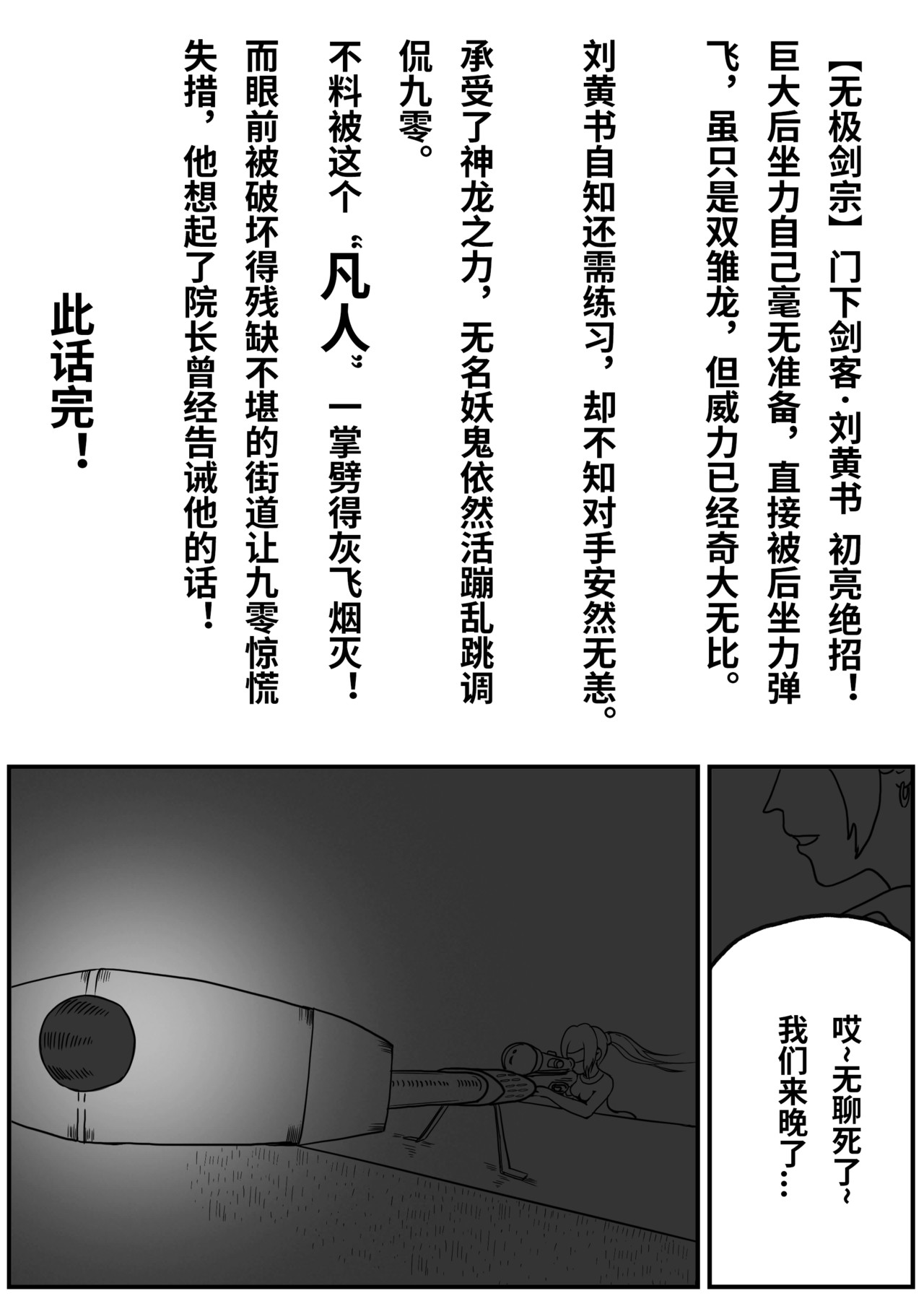 九零 第二话：能不能听我把话讲完 第30页