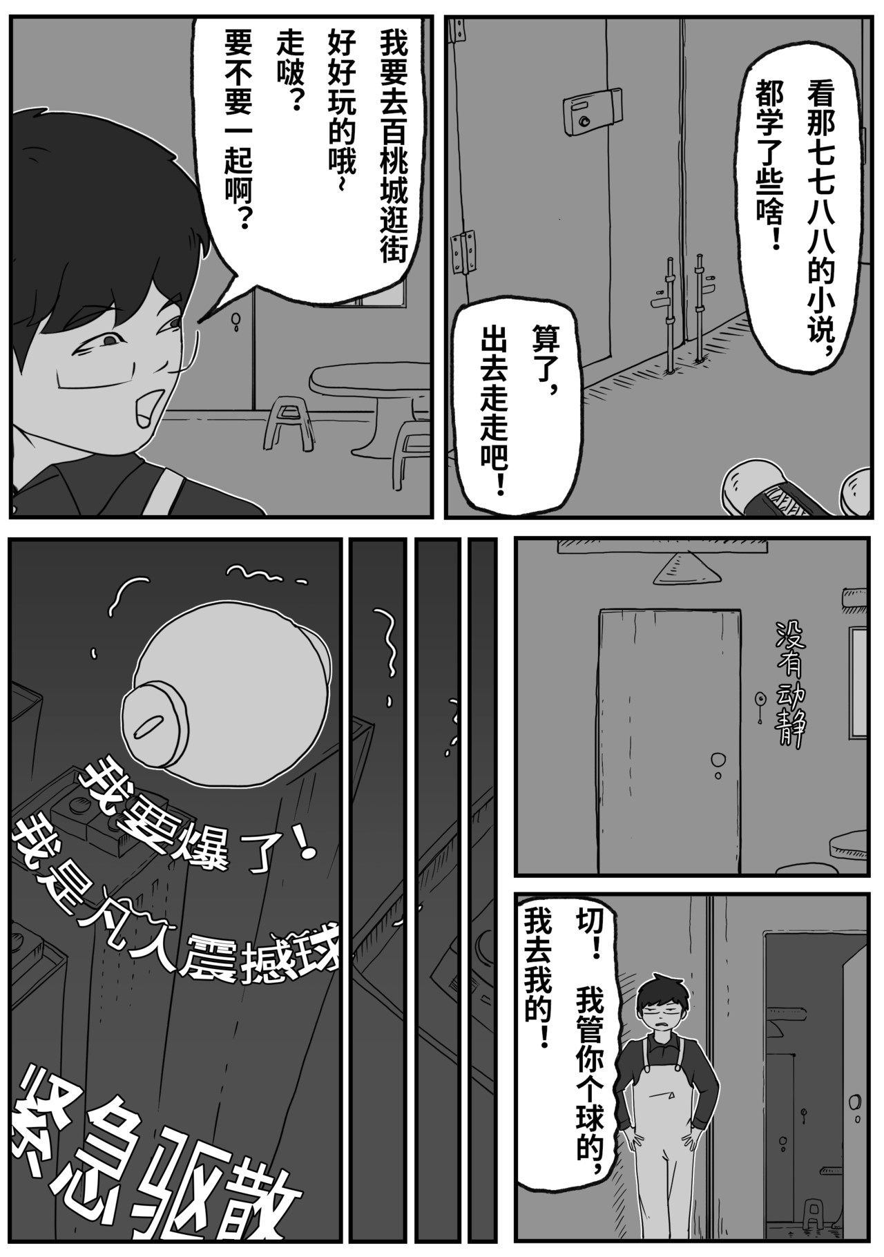 九零 第二话：能不能听我把话讲完 第4页