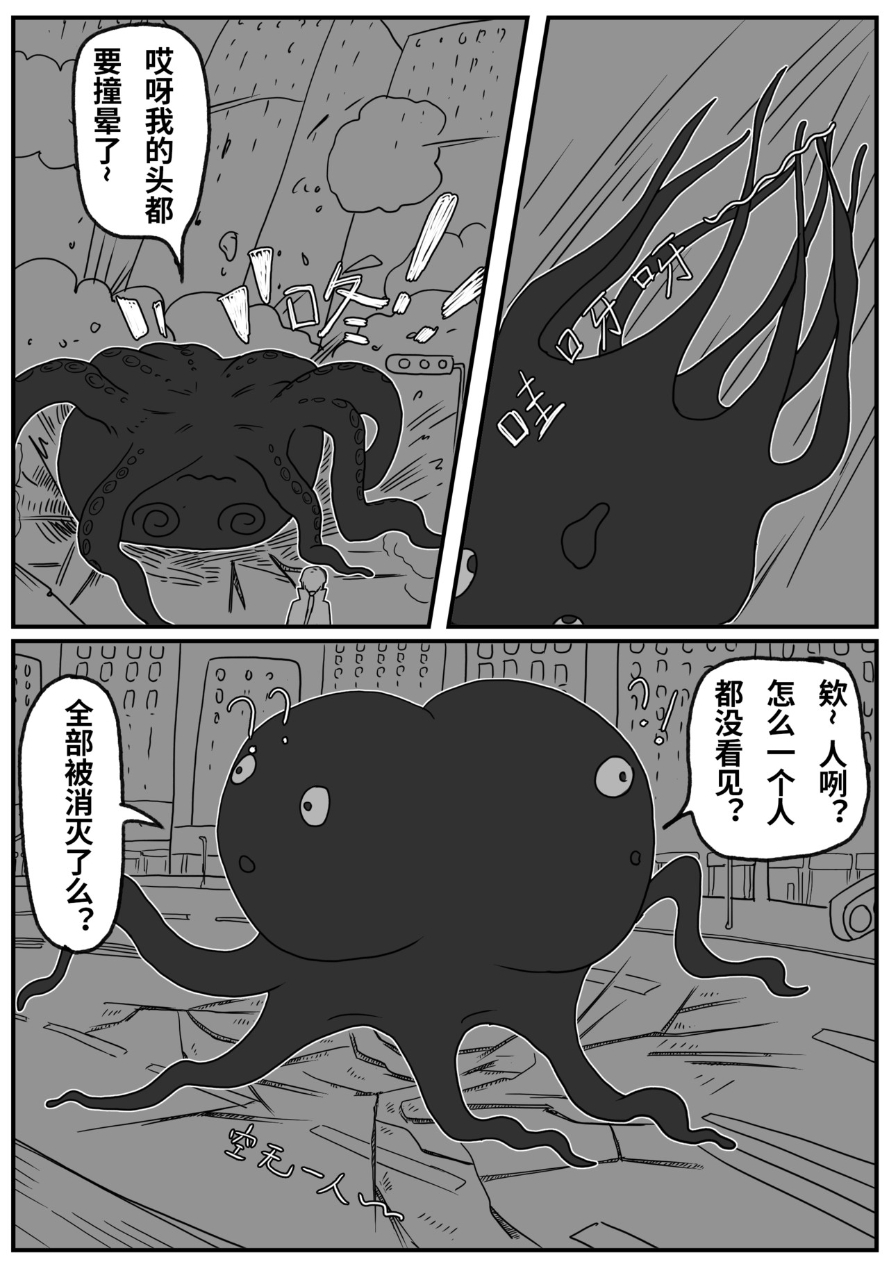 九零 第二话：能不能听我把话讲完 第6页