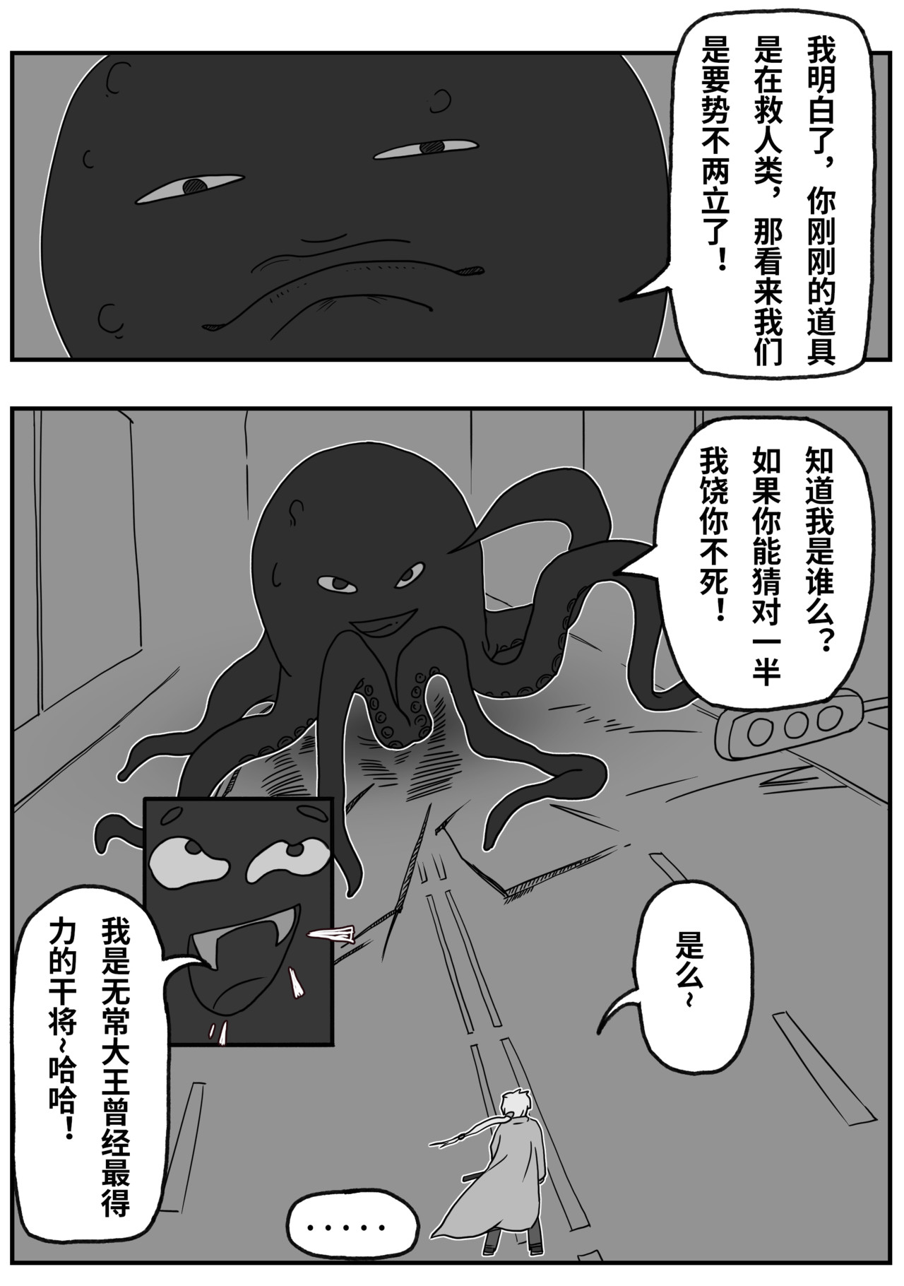 九零 第二话：能不能听我把话讲完 第7页