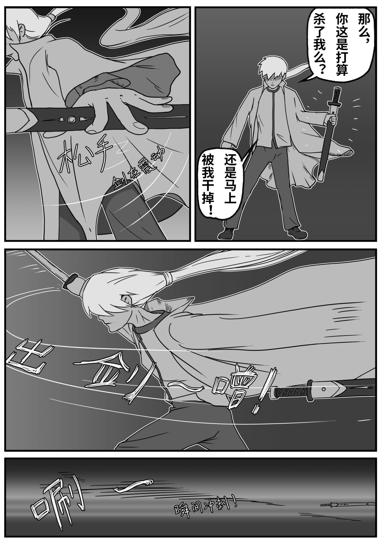 九零 第二话：能不能听我把话讲完 第8页
