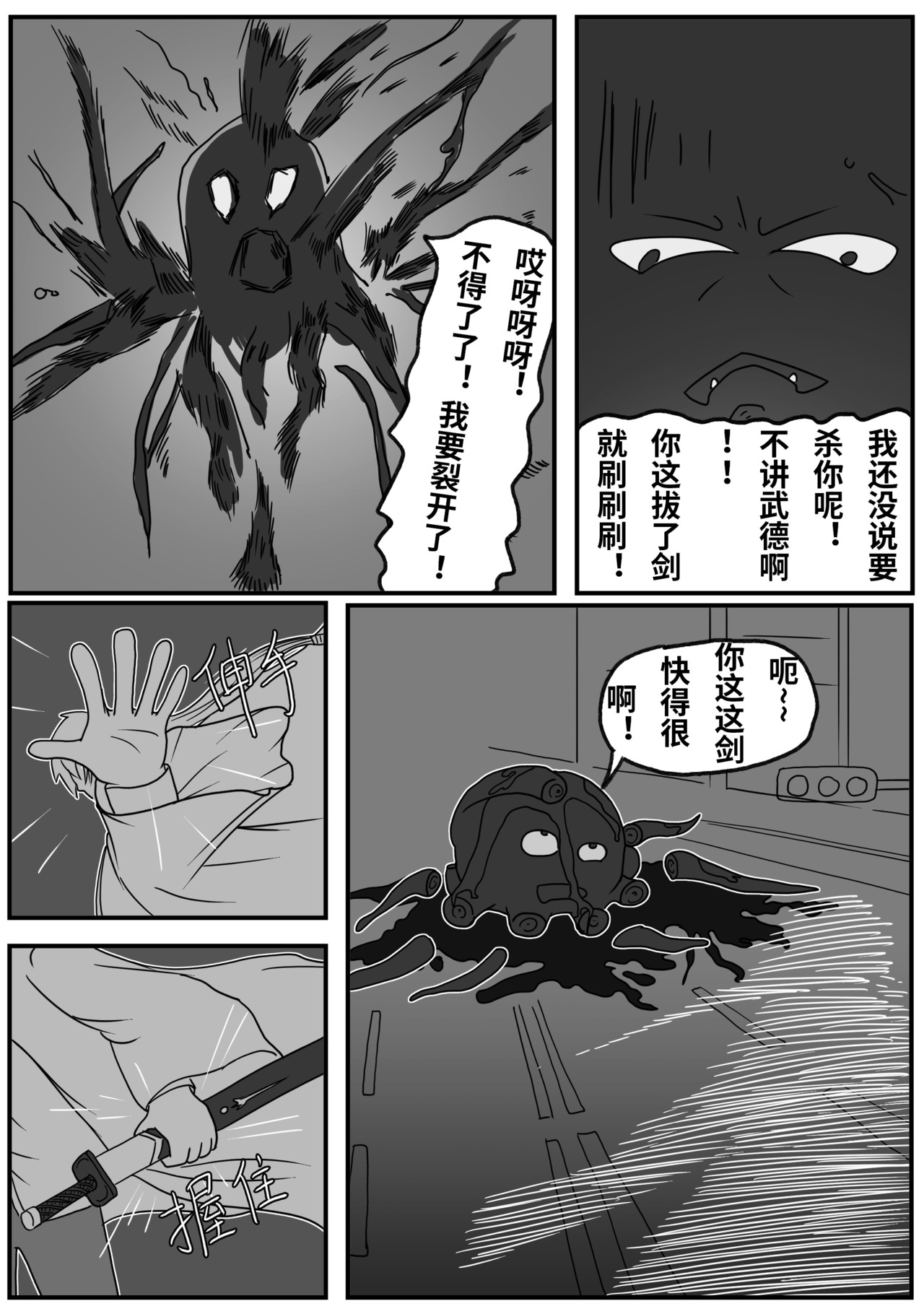 九零 第二话：能不能听我把话讲完 第10页