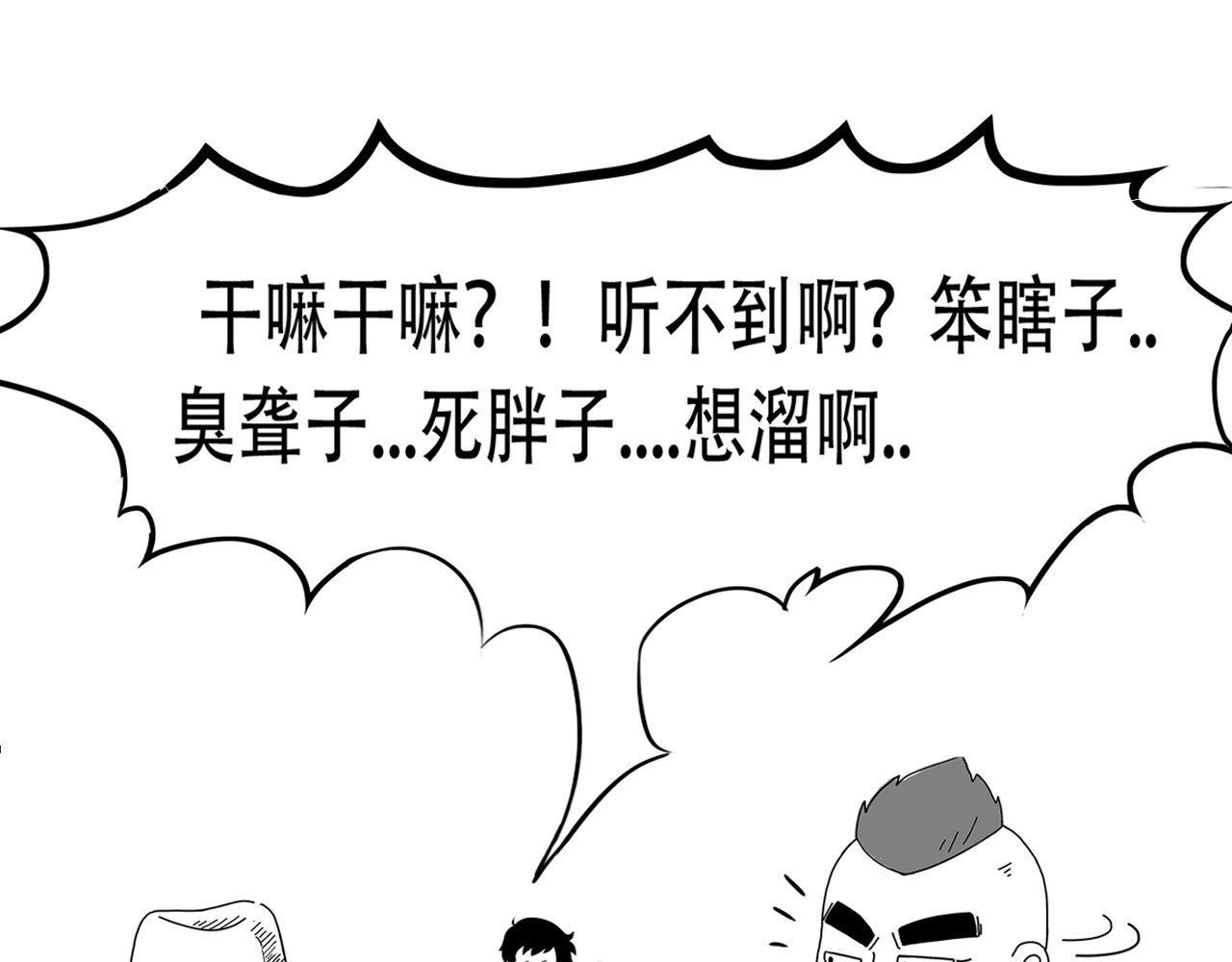 源子 我叫石大空 第71页