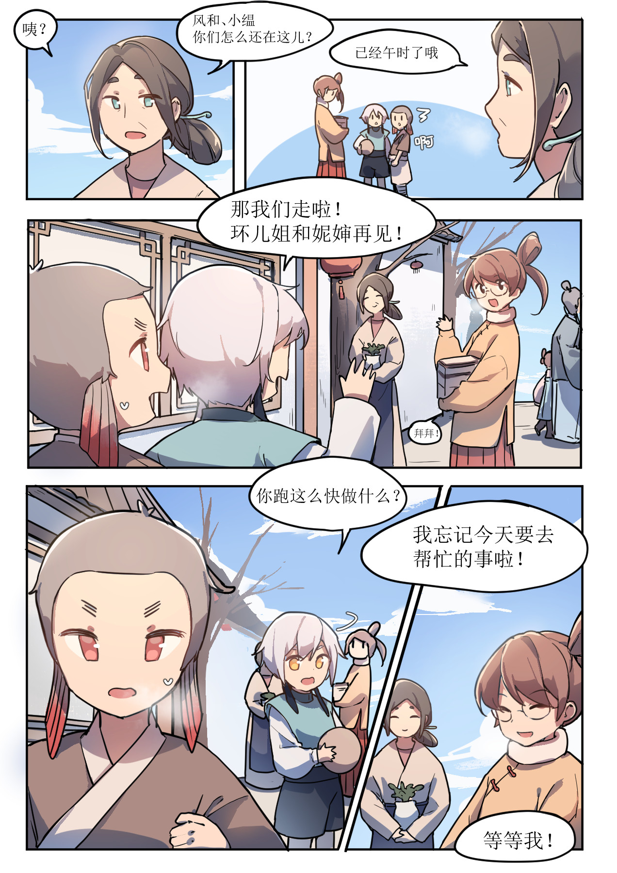 晴冬 第5页