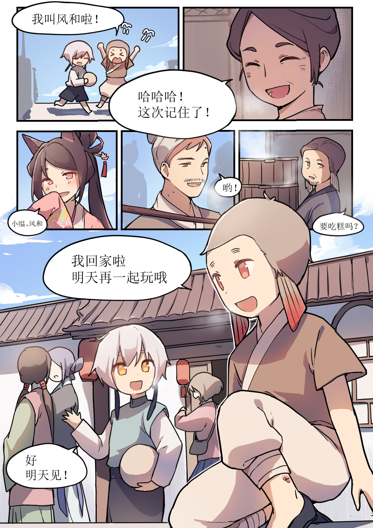 晴冬 第7页