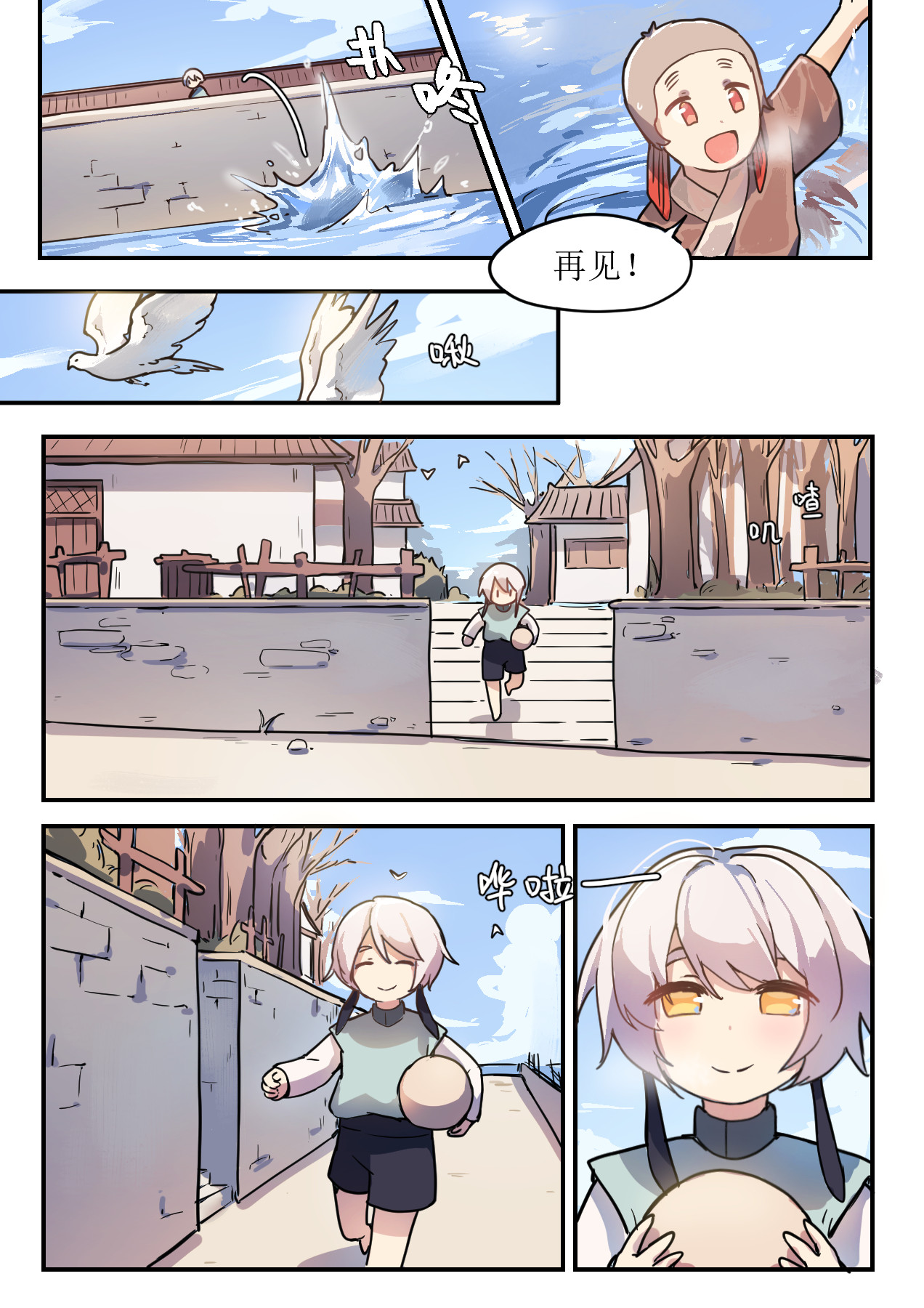 晴冬 第8页
